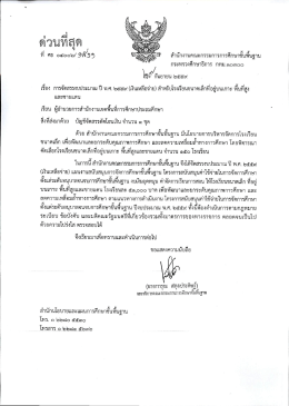 หนังสือแจ้งเขต ที่ ศธ 04006/1811