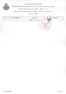 ครูผู้ช่วยนาฏศิลป์