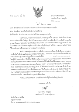 ที่ ศย 021/ว 55 (ป) เรื่อง - สำนักบริหารทรัพย์สิน