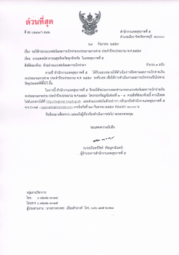 28 ก.ย. 59 - สำนักงานเขตสุขภาพที่ 5