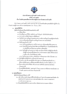 จำนวน 1 อัตรา - โรงพยาบาลบ้านแพ้ว(องค์การมหาชน)