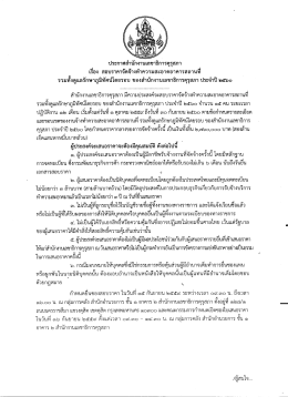 ประกาศ - คุรุสภา