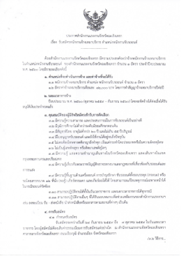 Page 1 ประกาศสำนักงานแรงงานจังหวัดฉะเชิงเทรา = * * * * * * ** = 9 / 44