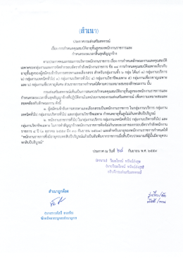 ประกาศ - กรมส่งเสริมสหกรณ์
