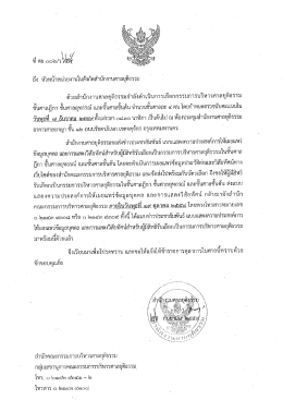 + หนังสือเวียน ที่ ศย 002/ว 625 ลงวันที่ 26 กันยายน 2559