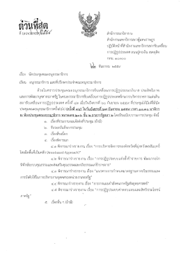 นัดประชุม ครั้งที่ 44 ในวันอังคารที่ 27 กันยายน 2559 (22
