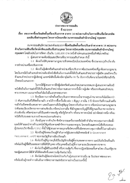 ดาวโหลดประกาศ - ธนาคารออมสิน
