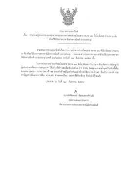 Page 1 ประกาศกรมธนารักษ์ เรือง ประกาศผู้ชนะการเสนอราคาการ