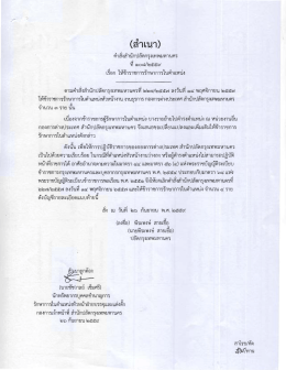 คำสั่งสำนักปลัดกรุงเทพมหานคร ที่ 108/2559 เรื่อง ให้ข้าราชการรักษาการใน