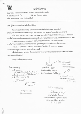 2. ประกาศราคากลางจัดจ้างก่อสร้างถนน 3 สาย
