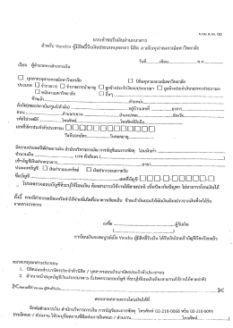 แบบคำขอรับเงินผ่านธนาคาร-บุคคลภายใน