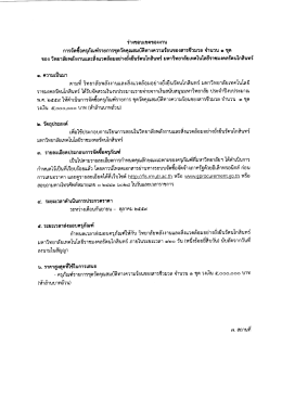 TOR - มหาวิทยาลัยเทคโนโลยีราชมงคลรัตนโกสินทร์