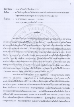 Page 1 Page 2 140-159 มิลลิเมตรปรอท สามารถควบคุมระดับความดัน
