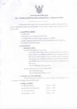 ครูพิเศษสอนรายเดือน - วิทยาลัยอาชีวศึกษาภูเก็ต