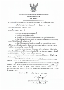 ประกาศ 7(2) - มหาวิทยาลัยเทคโนโลยีราชมงคลศรีวิชัย วิทยาเขตตรัง