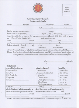 ใบสมัครเรียนหลักสูตรระยะสั้น