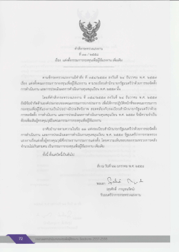 คำสั่งกระทรวงแรงงาน ที่ 31/2558