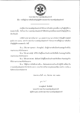 Page 1 ประกาศสถาบันการแพทย์ฉุกเฉินแห่งชาติ เรือง รายชื่อผู้ผ่านการ