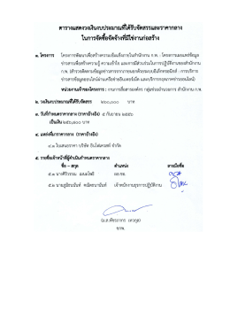 ตารางแสดงวงเงินงบประมาณซ้ํด้รับจัดสรรและรา&agrave;