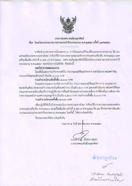 เรื่อง โอนเงินงบประมาณรายจ่ายประจำปีงบประมาณ พ.ศ.2559 ครั้งที่ 17/2559