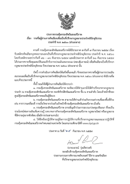 ส่วนกลาง - กรมคุ้มครองสิทธิและเสรีภาพ