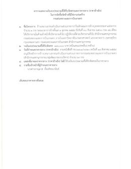 จำนวน 6 ราย ประจำปีงบประมาณ 2559