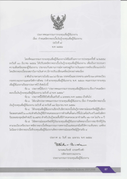 ประกาศคณะกรรมการกองทุนเพื่อผู้ใช้แรงงาน (ฉบับที่8)