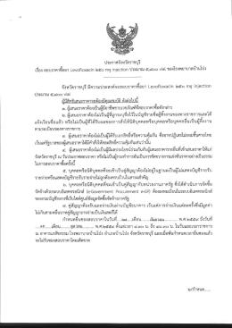 1.ประกาศจังหวัดราชบุรี