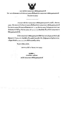 ประกาศสํานักงานคณะกรรมการสิทธิมนุะิชนแห่ง