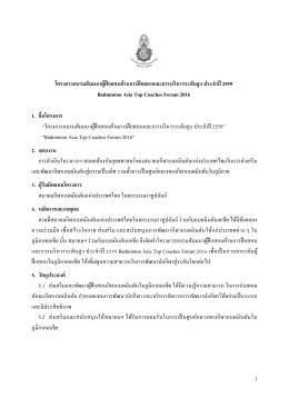 ประจำปี 2559 - สมาคมแบดมินตันแห่งประเทศไทย ในพระบรมราชูปถัมภ์