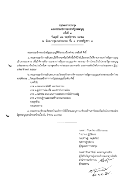 สรุปผลการประชุม ครั้งที่ ๓ วันพุธที่ ๑๒ พฤศจิกายน ๒๕๕๗