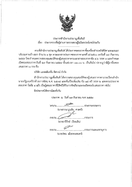 ออก จำนวน ๑ ชุด - สำนักงานปรมาณูเพื่อสันติ