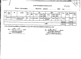 29. โอนครุภัณฑ์ระหว่างกันในระบบ gfmis สำนักงานศาลยุติธรรม โอนครั้งที่ ๖๗