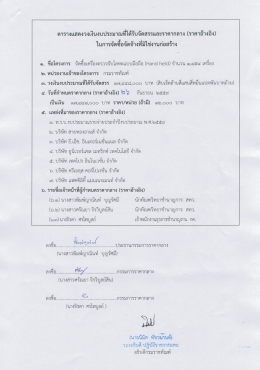 ราคากลางฯ - กรมราชทัณฑ์