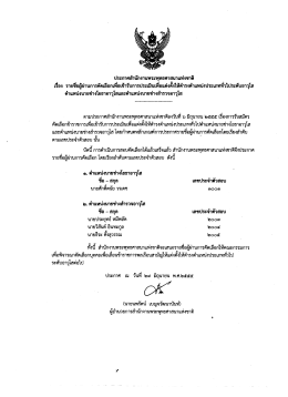 ประกาศฯ - สำนักงานพระพุทธศาสนาแห่งชาติ