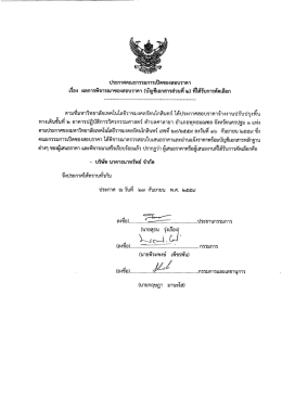 ประกาศ - มหาวิทยาลัยเทคโนโลยีราชมงคลรัตนโกสินทร์