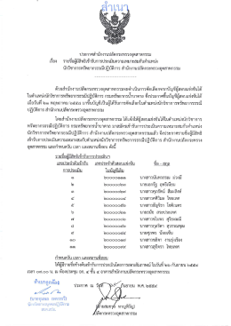 ตำแหน่งนักวิชาการทรัพยากรธรณีปฏิบัติการ