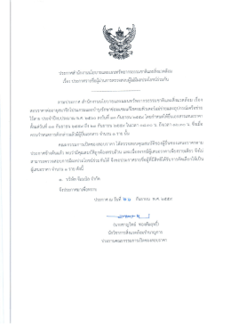 เรื่อง - คณะกรรมการสิ่งแวดล้อมแห่งชาติ