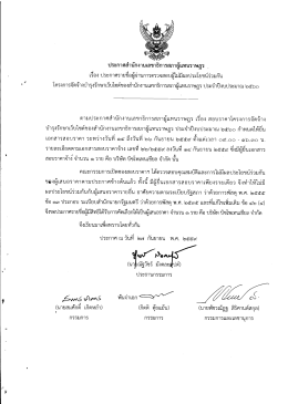 Page 1 ประกาศสำนักงานเลขาธิการสภาผู้แทนราษฎร เรือง ประกาศรายชือผู้