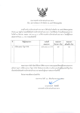 ๓๐ กันยายน ๒๕๕๙