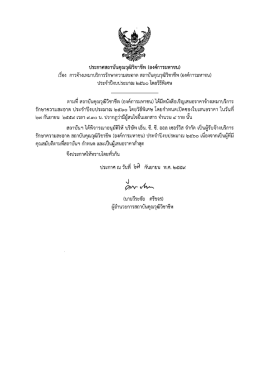 Page 1 ประกาศสถาบันคุณวุฒิวิชาชีพ (องค์การมหาชน) เรือง การจ้างเหมา