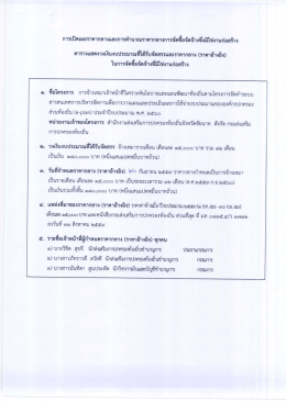 เอกสาร1 - กรมส่งเสริมการปกครองท้องถิ่น