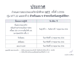 MTT22 และ ตกค้าง