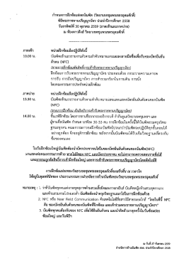 กำหนดการฝึกซ้อมย่อย (วิทยาเขตชุมพร)