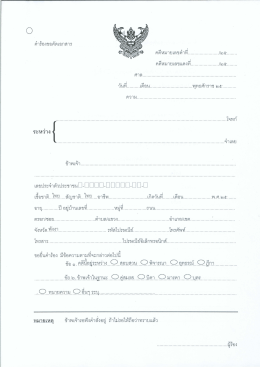 1. คำร้องขอคัดเอกสาร