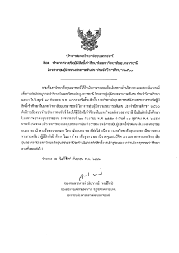 ประกาศมหาวิทยาลัย - มหาวิทยาลัยอุบลราชธานี