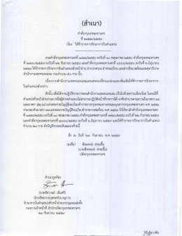 คำสั่งกรุงเทพมหานคร ที่ 2822/2559 เรื่อง ให้ข้าราชการรักษาการในตำแหน่ง