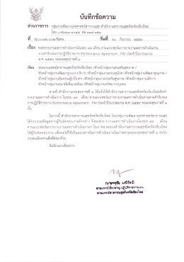 หนังสือกลุ่มงาน - สำนักงานสาธารณสุขจังหวัดเชียงใหม่