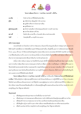 - ๑- โครงการสัมมนาวิชาการ “ภาษาไทย ภาษาชาติ” ค