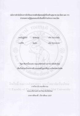 Page 1 กลไกการดำเนินโครงการนักเรียนอาสาสมัครคุ้มครองผู้บริโภคด้าน